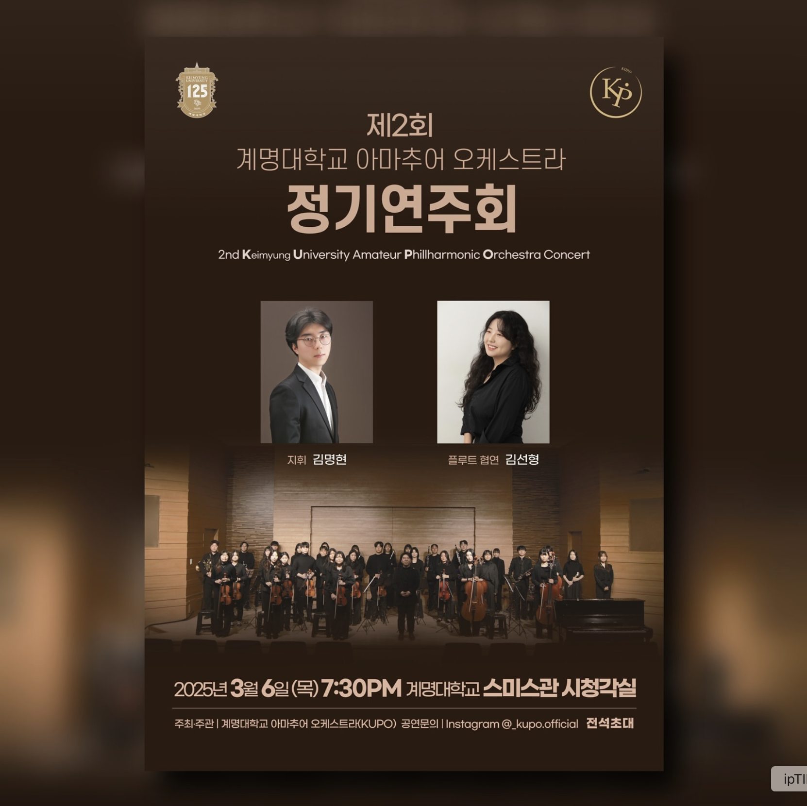 KUPO 연주회 포스터 2